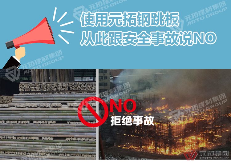 使用元拓 鍍鋅鋼跳板 鍍鋅鋼踏板 高強度防滑踏板 優(yōu)質低價 ，從此跟安全事故說不！