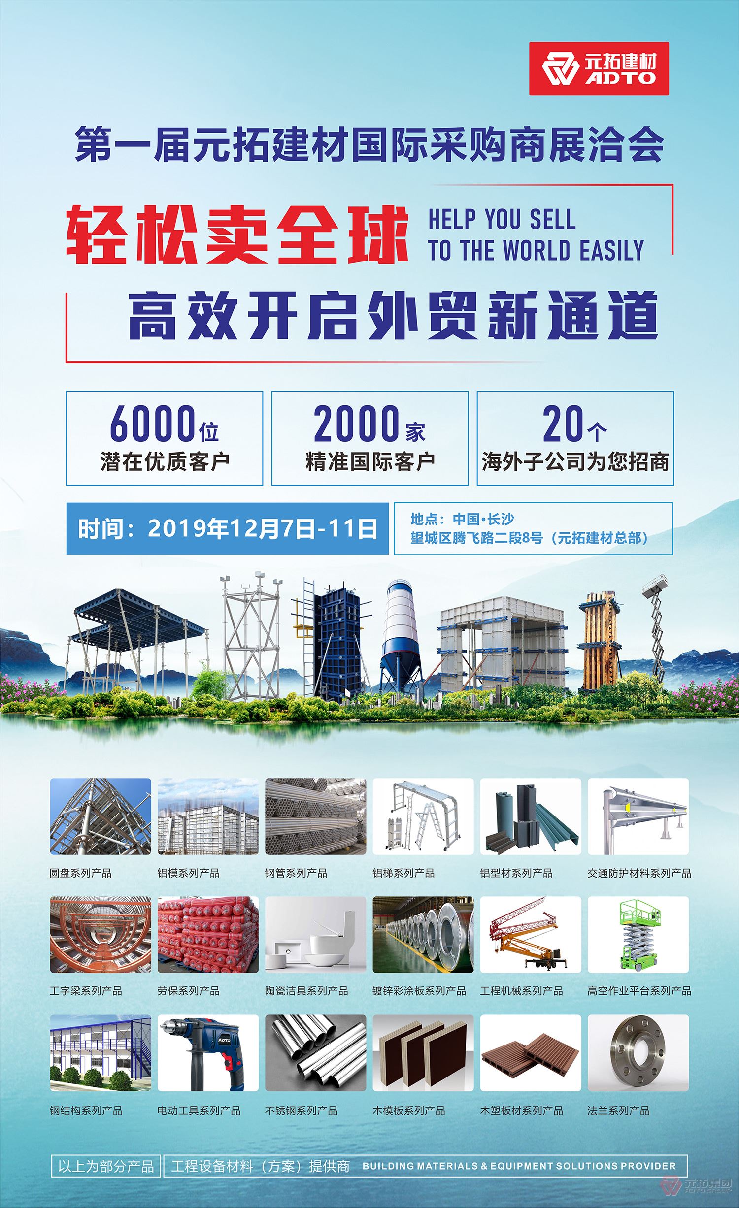 它來(lái)了，第一屆元拓建材國(guó)際采購(gòu)商展洽會(huì)真的來(lái)了!